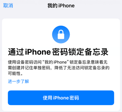 元宝山apple维修分享iPhone锁定备忘录的两种方式 