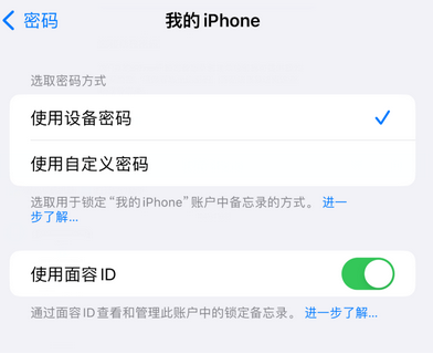 元宝山apple维修分享iPhone锁定备忘录的两种方式