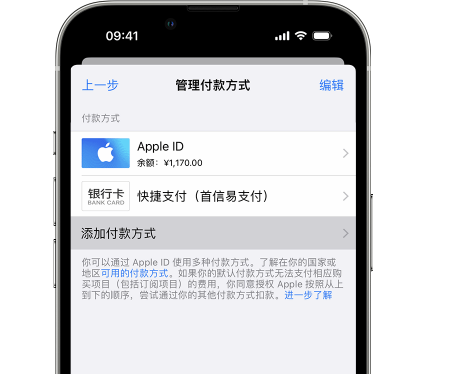 元宝山苹果维修服务中心如何通过家人共享更改iPhone付款方式 